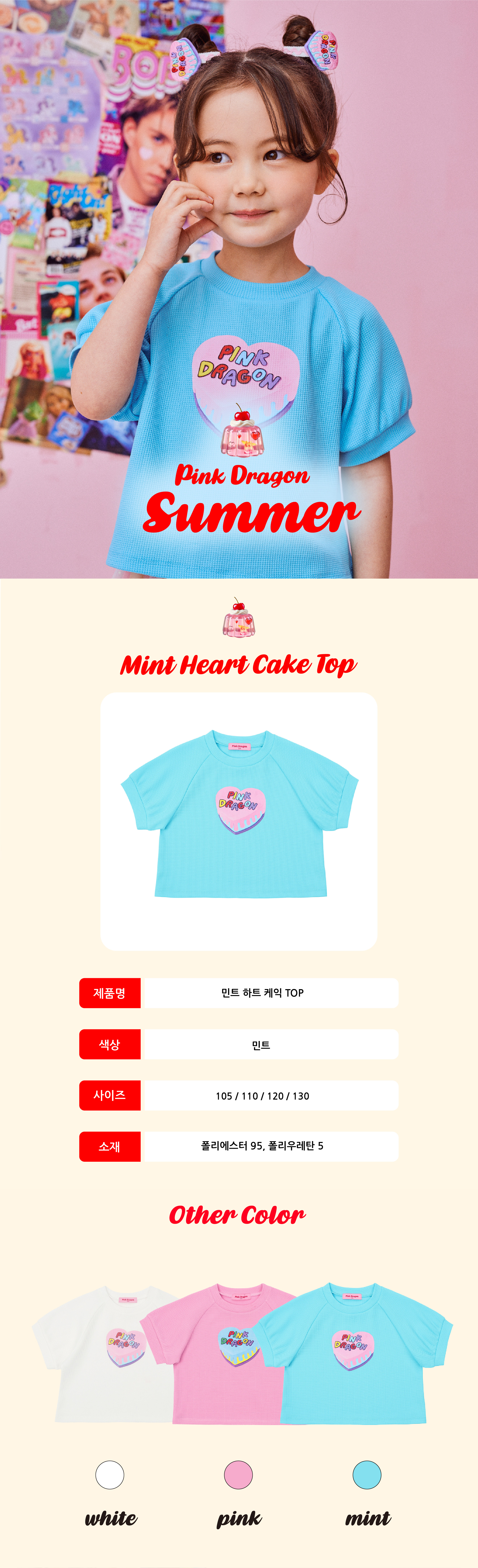 P52DAT090 민트 하트 케익 TOP_대지 1.jpg